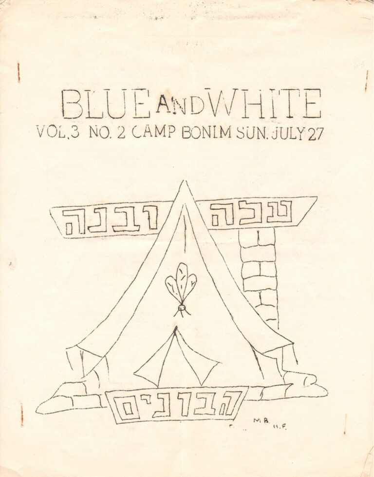 Hand-drawn image of a tent with Hebrew text, labeled “BLUE AND WHITE Vol.3 No.2 CAMP BONIM SUN. JULY 27” above it.